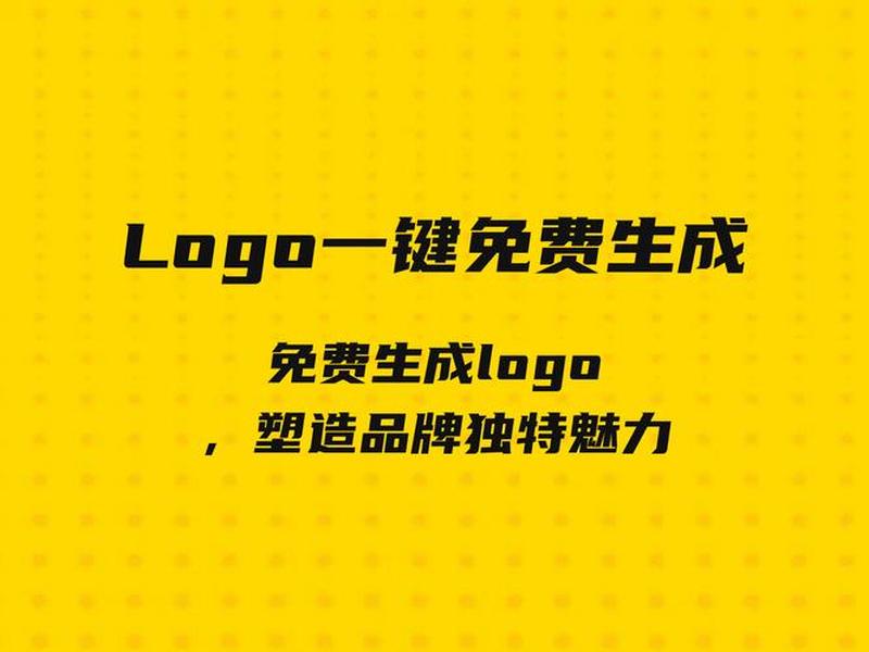 logo在线设计神器、logo设计在线制作神器 logo在线设计神器、logo设计在线制作神器