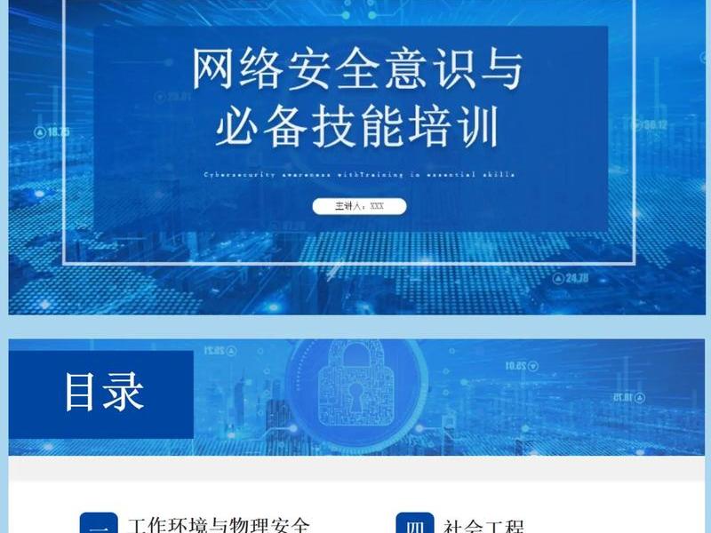 2026年企业网络安全培训视频、网络安全培训计划 企业 2026年企业网络安全培训视频、网络安全培训计划 企业