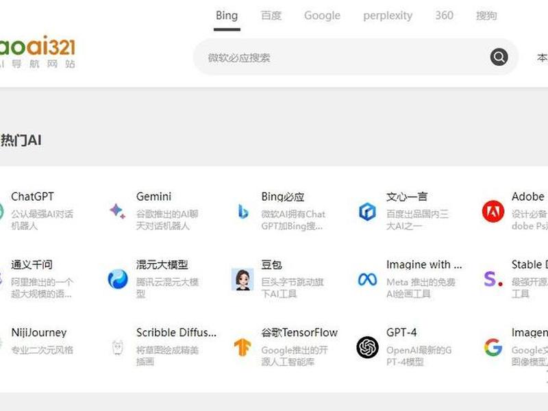ai网站导航 最全（ai网站导航 最全的软件）