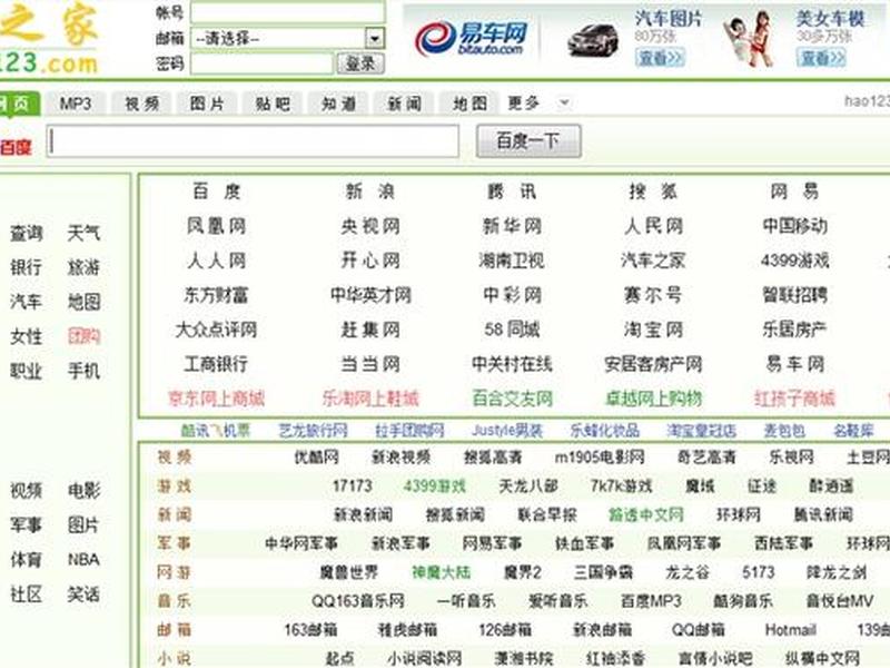 hao123网址导航的发展历程;hao123哪个网址导航好用 hao123网址导航的发展历程;hao123哪个网址导航好用