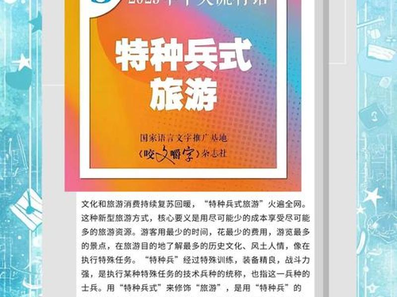 2023网络热词(2023网络热词排行榜) 2023网络热词(2023网络热词排行榜)