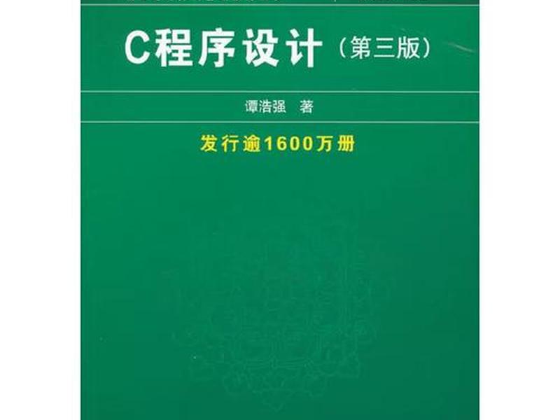 c语言零基础教学大学，大学c语言基础教材