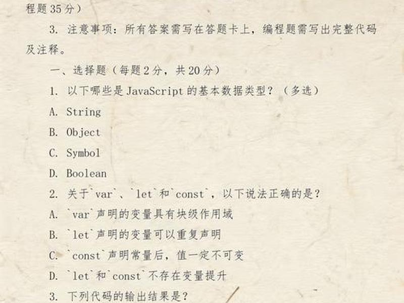 javascript基础题带答案 - javascript基础题目 javascript基础题带答案 - javascript基础题目