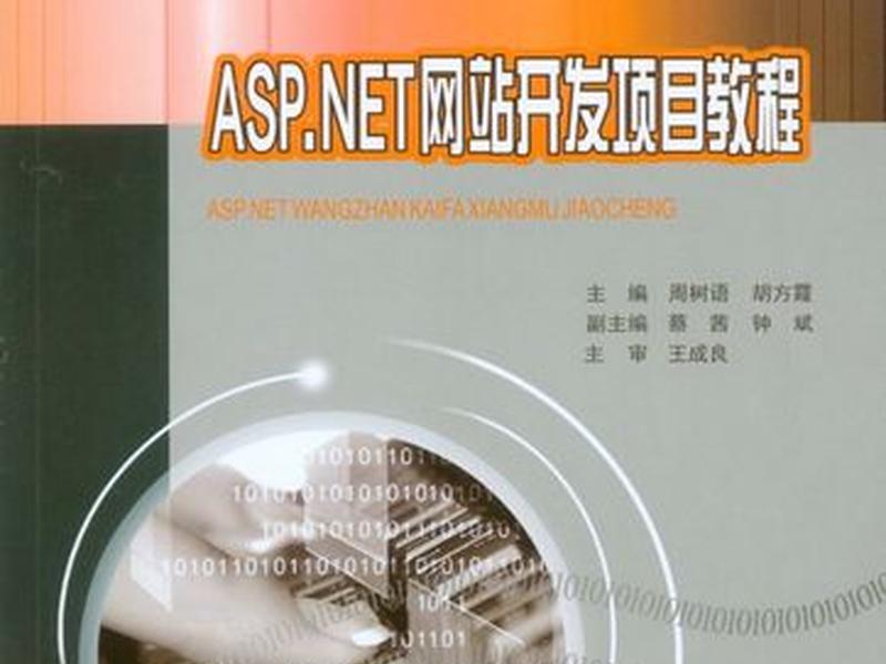 asp网站 教程,asp网站制作教程 asp网站 教程,asp网站制作教程