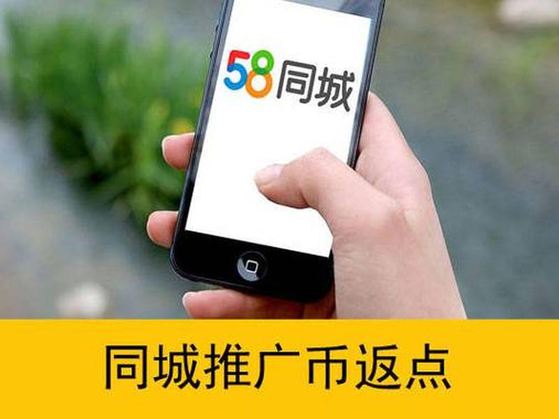 58里面的推广币是什么来的 58里面的推广币是什么来的啊 58里面的推广币是什么来的 58里面的推广币是什么来的啊