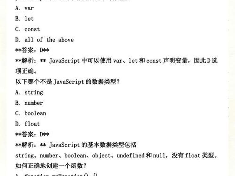 js基础题及答案解析、js基础及答案 js基础题及答案解析、js基础及答案