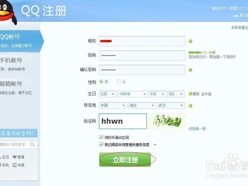 qq注册账号申请入口 - qq注册账号申请入口在哪里