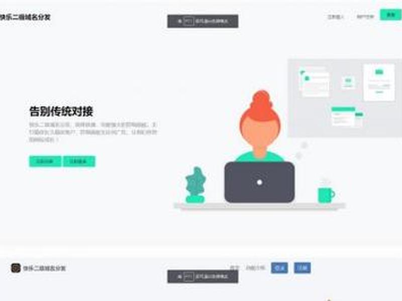 2021最新二级域名分发接口;二级域名接口分享 2021最新二级域名分发接口;二级域名接口分享