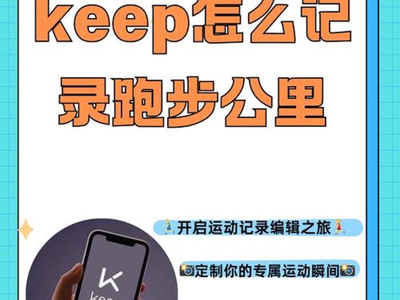 keep跑步截图一键生成器;keep跑步截图一键生成器软件 keep跑步截图一键生成器;keep跑步截图一键生成器软件