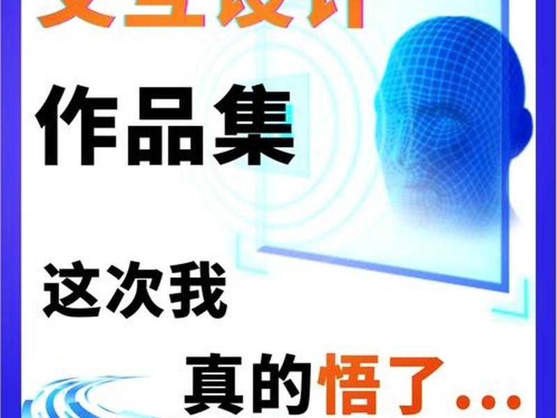 ui设计作品集怎么做;ui设计的作品集怎么做 ui设计作品集怎么做;ui设计的作品集怎么做