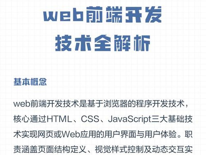 web前端开发实验报告心得 - web前端开发技术实验报告 web前端开发实验报告心得 - web前端开发技术实验报告