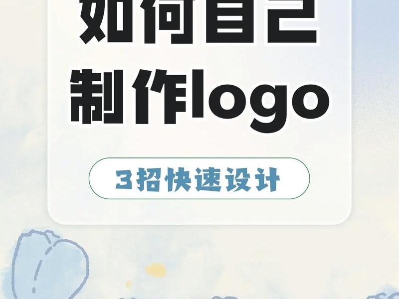 logo怎么制作软件 logo软件怎么用 logo怎么制作软件 logo软件怎么用