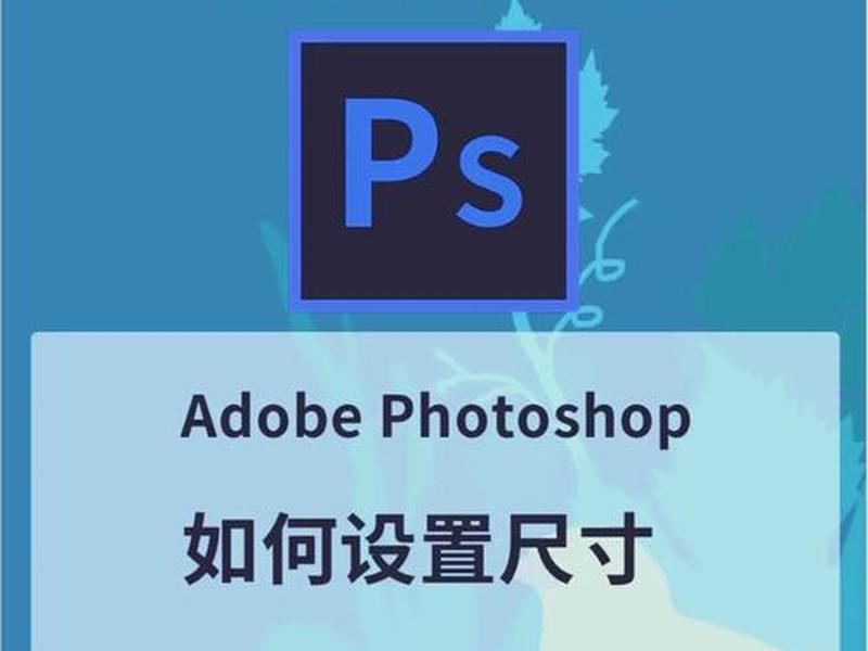 ps做网页图怎么设置参数(ps做网页图怎么设置参数格式) ps做网页图怎么设置参数(ps做网页图怎么设置参数格式)