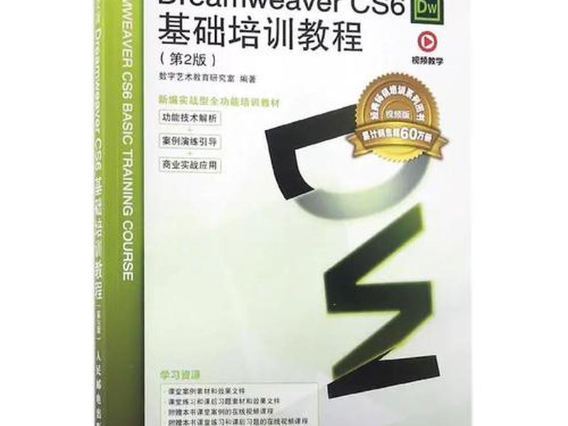 dreamweaver入门教程；dreamweaver教程视频