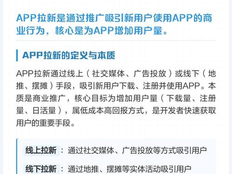 app拉新是真的吗(app拉新是干嘛的) app拉新是真的吗(app拉新是干嘛的)