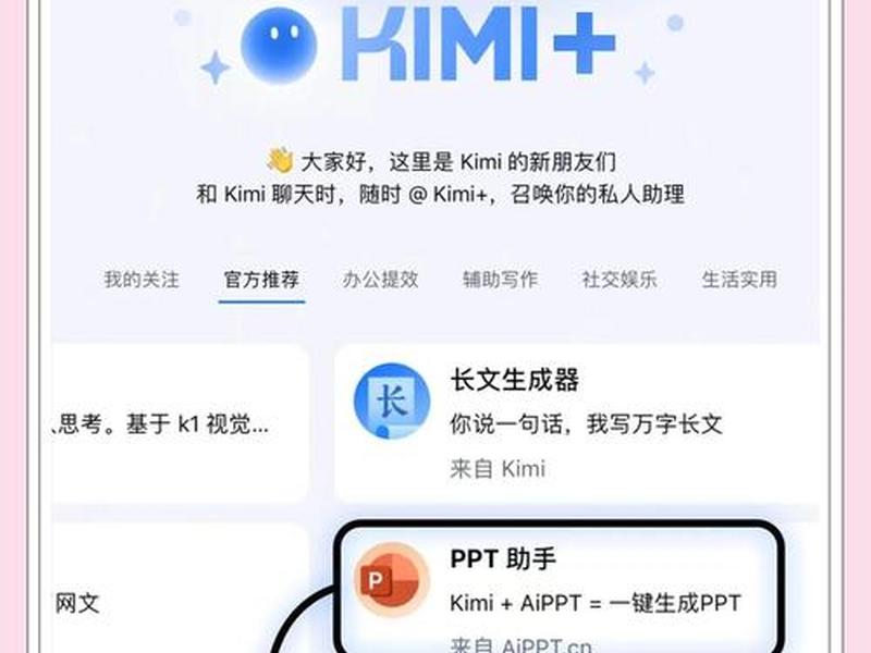 kimi一键生成ppt、kimi一键生成ppt入口 kimi一键生成ppt、kimi一键生成ppt入口