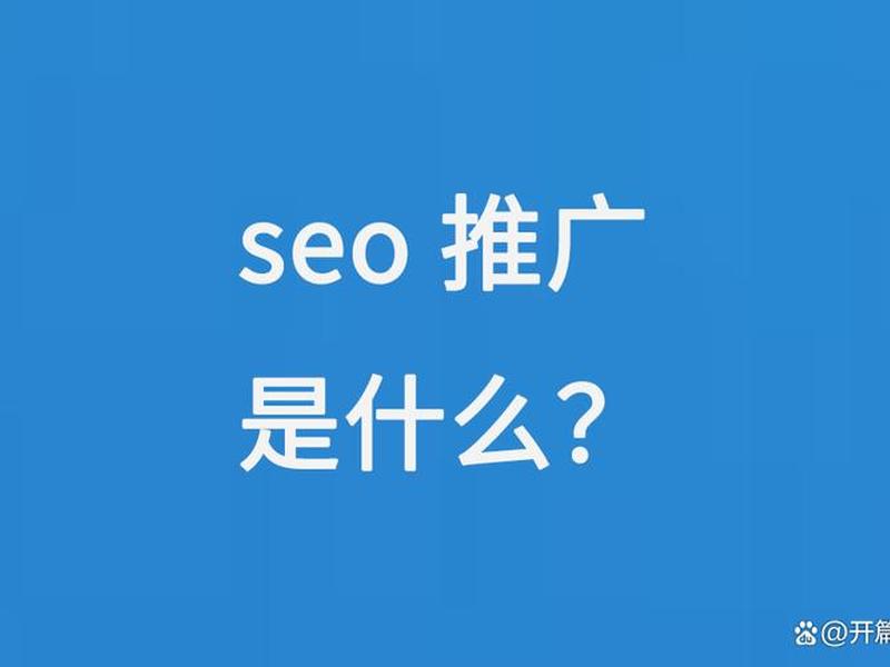 seo推广的网站和平台有哪些(seo推广的网站和平台有哪些类型) seo推广的网站和平台有哪些(seo推广的网站和平台有哪些类型)