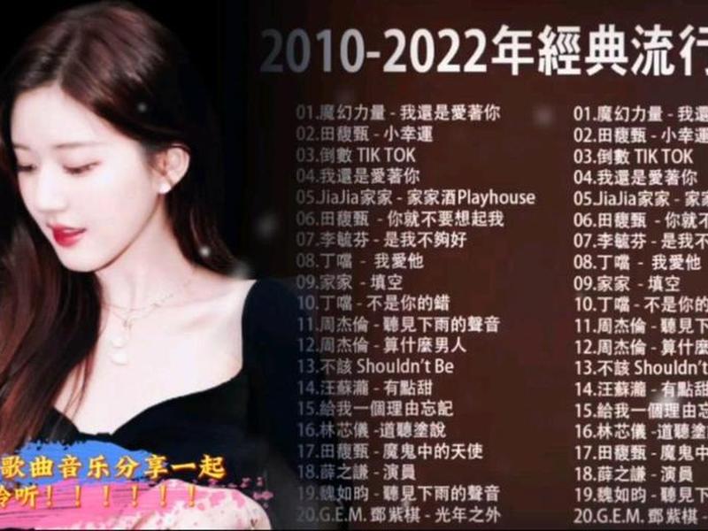 2022年网络最流行火爆的歌曲;2022年网络最流行火爆的歌曲有哪些 2022年网络最流行火爆的歌曲;2022年网络最流行火爆的歌曲有哪些