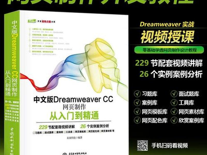 dw制作简单网页视频、dw网页制作视频教程