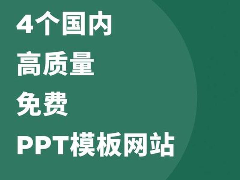 ppt模板免费下载网站不用登录 ppt模板免费下载不用登陆 ppt模板免费下载网站不用登录 ppt模板免费下载不用登陆