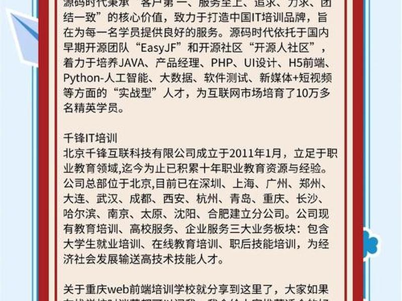 web前端培训哪里；web前端培训哪里比较好