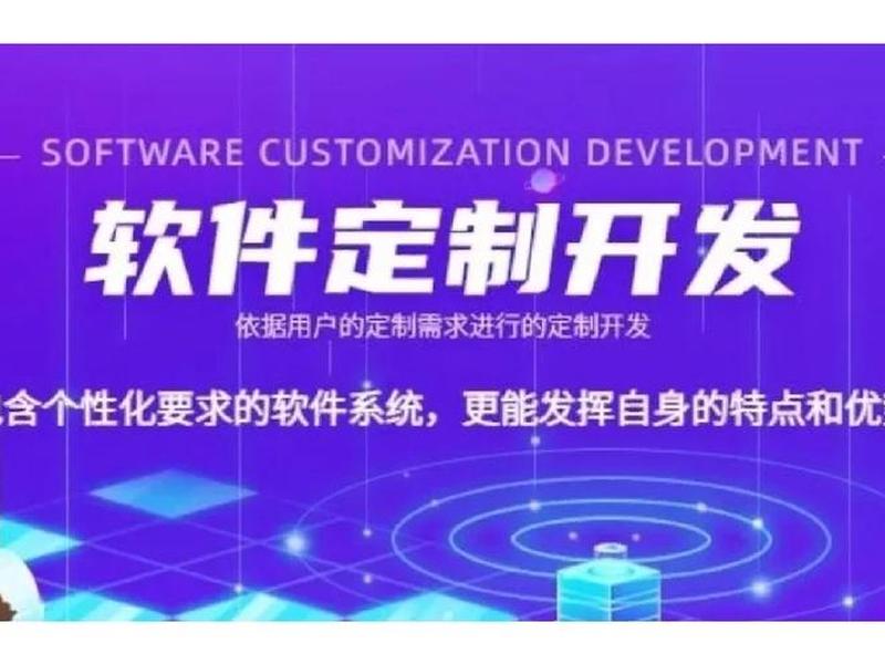 app制作开发定制软件 - app制作开发定制软件哪个好