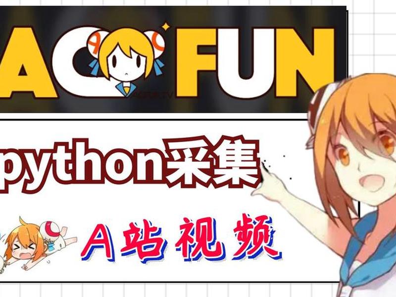 a站下载,a站下载方式 a站下载,a站下载方式