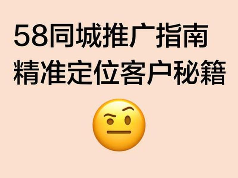 58黄页精准推广;58黄页精准推广怎么关闭 58黄页精准推广;58黄页精准推广怎么关闭