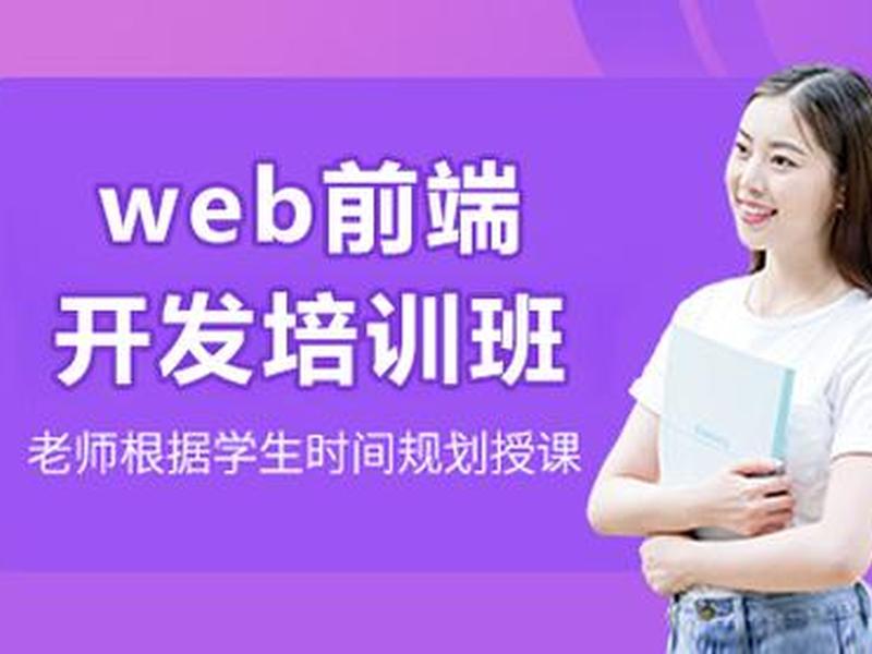 web制作培训 - web学校培训
