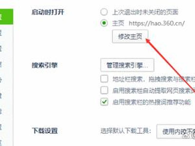360网页导航(360网页导航篡篡改了主页怎么办) 360网页导航(360网页导航篡篡改了主页怎么办)