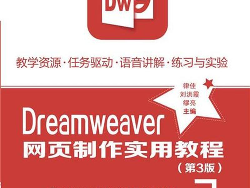 dreamweaver网页制作表格教程 用dreamweaver网页制作教程视频 dreamweaver网页制作表格教程 用dreamweaver网页制作教程视频