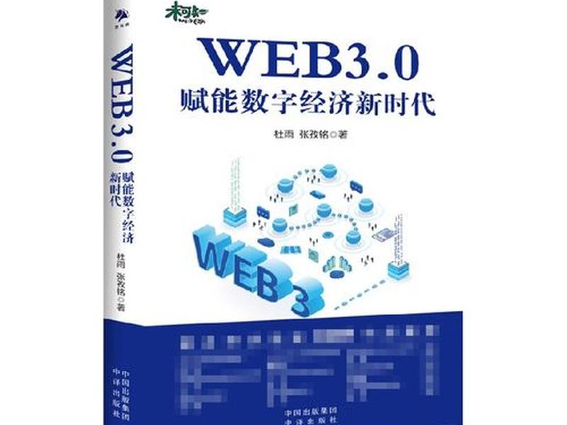 web3.0是一个什么时代,web3.0时代是一个什么时代 web3.0是一个什么时代,web3.0时代是一个什么时代