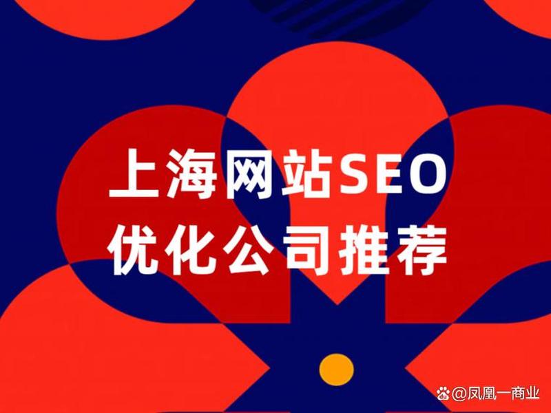 seo网站公司（企业网站seo公司）