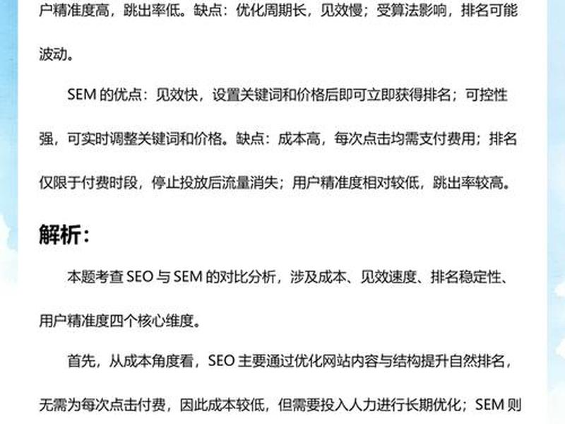 seo和sem的优缺点 seo和sem各自的优缺点有哪些？