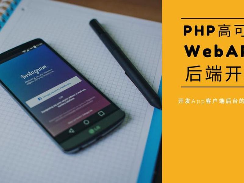 php开发服务是什么 - php开发服务是什么意思