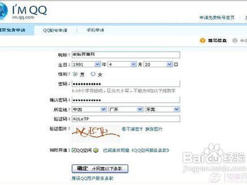 qq账号注册网页（qq账号网页注册申请）