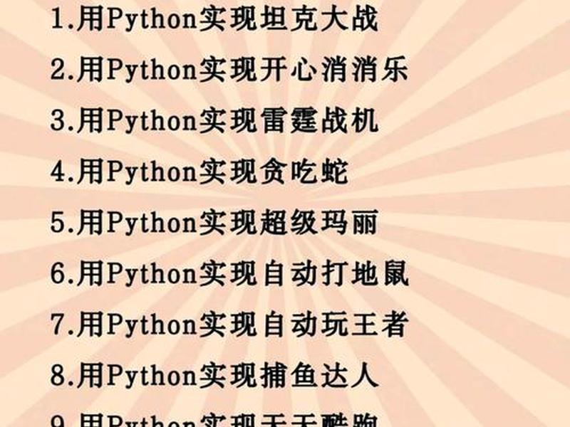 python人狗大战如何加护甲;python人狗大战编程 python人狗大战如何加护甲;python人狗大战编程