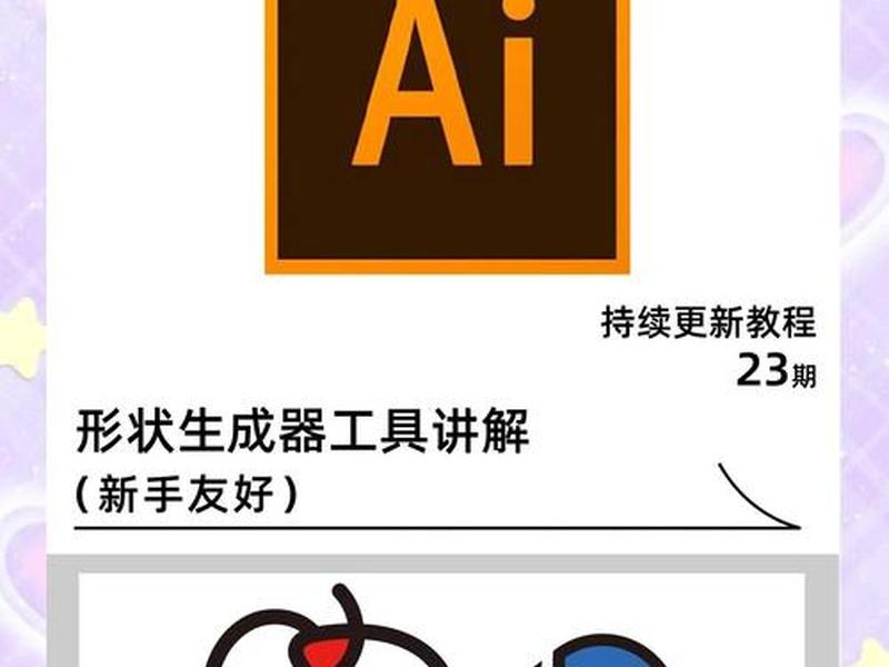 ai怎么用形状生成器做logo ai中怎么用形状生成器 ai怎么用形状生成器做logo ai中怎么用形状生成器