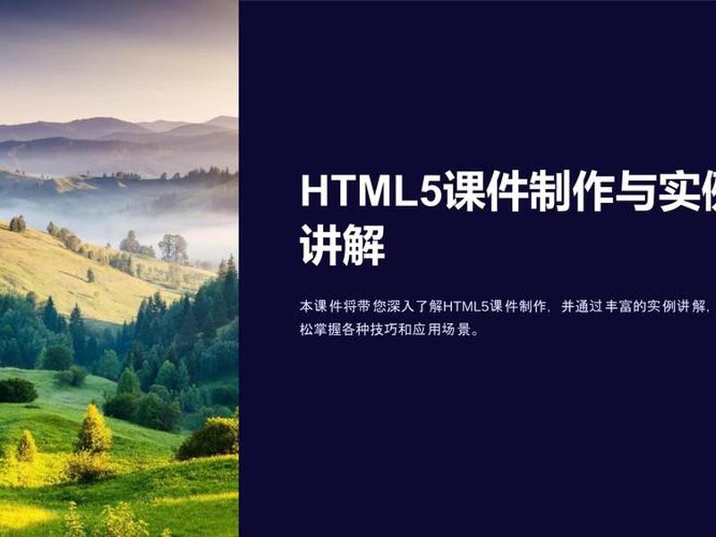 html5 ppt设计;html5 教程 ppt html5 ppt设计;html5 教程 ppt