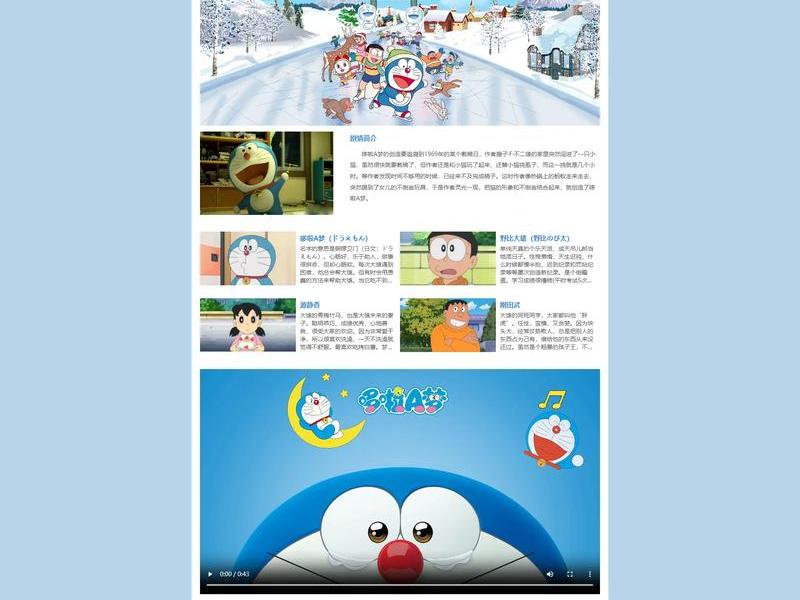 html和css网页设计哆啦a梦期末作业源代码 哆啦a梦html制作
