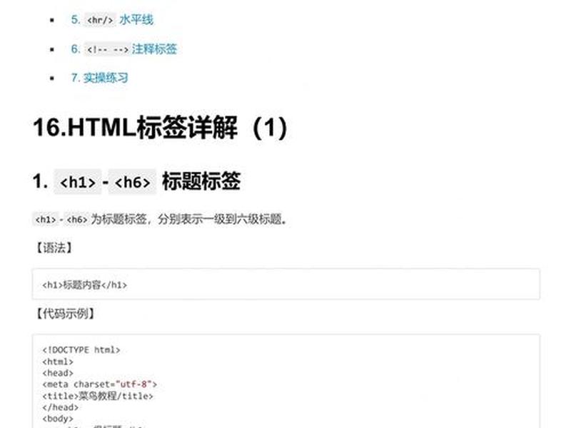 Html基本结构标签 html标签基本结构,并给出html的基本语法 Html基本结构标签 html标签基本结构,并给出html的基本语法