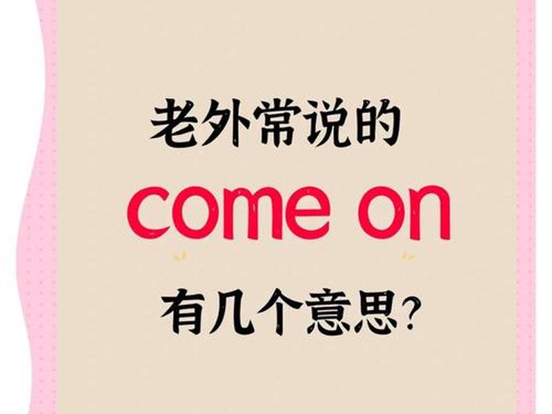 come by;come by是什么意思 come by;come by是什么意思