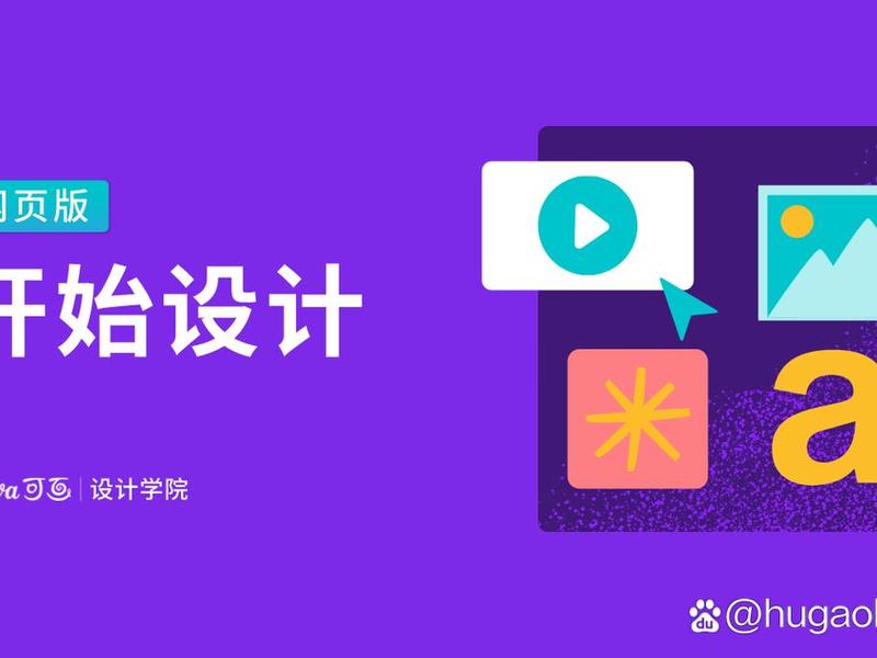 canva可画是做什么的,canva可画是干什么的 canva可画是做什么的,canva可画是干什么的