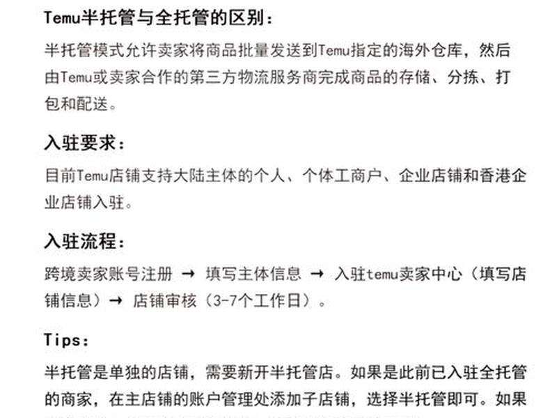 temu半托管与全托管区别,托管班全托和半托区别 temu半托管与全托管区别,托管班全托和半托区别