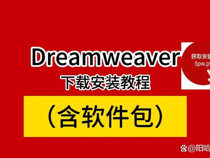 dreamweaver正版下载(dreamweaver下载 免费中文版) dreamweaver正版下载(dreamweaver下载 免费中文版)