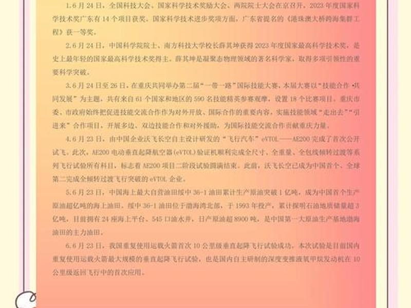 2024年最新消息新闻 - 2024年最新消息新闻报道