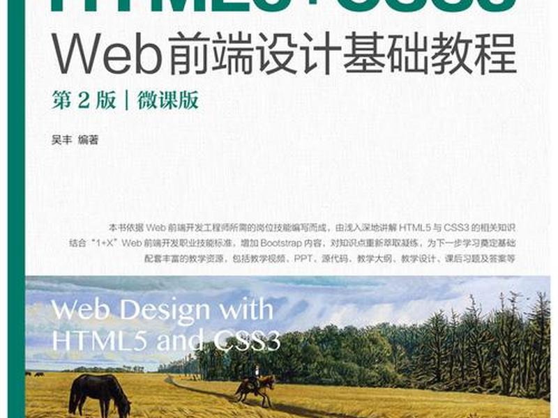HTML零基础入门书籍推荐 html零基础入门书籍推荐