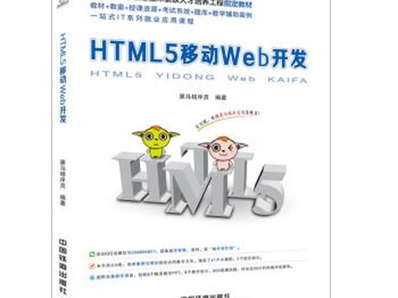 html5移动web开发第二版 html5移动web开发第二版第3章移动商城