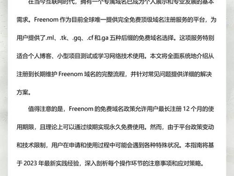 5种免费一级域名的申请方法 5种免费一级域名的申请方法是什么 5种免费一级域名的申请方法 5种免费一级域名的申请方法是什么