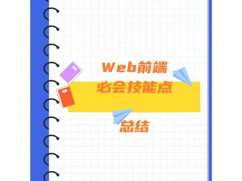 web前端开发实训总结与反思,web前端开发实训总结与反思怎么写 web前端开发实训总结与反思,web前端开发实训总结与反思怎么写